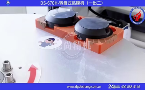 耳機外殼蓋貼膜機