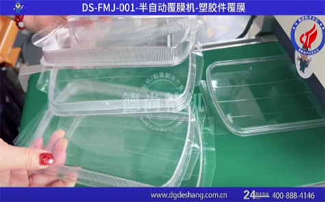 塑膠件半自動覆膜機