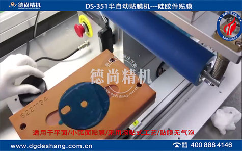 硅膠件半自動無氣泡貼膜機