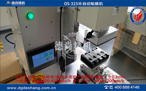 注塑件平面半自動貼膜機