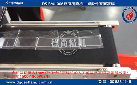 塑膠件雙面覆膜機