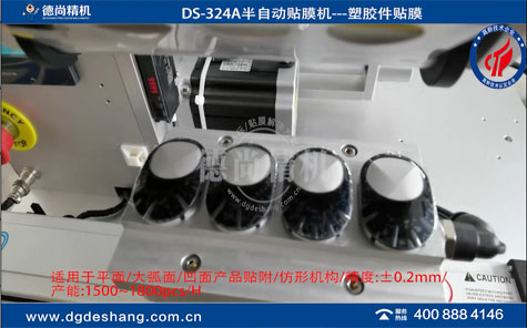 弧面塑膠件半自動貼膜機